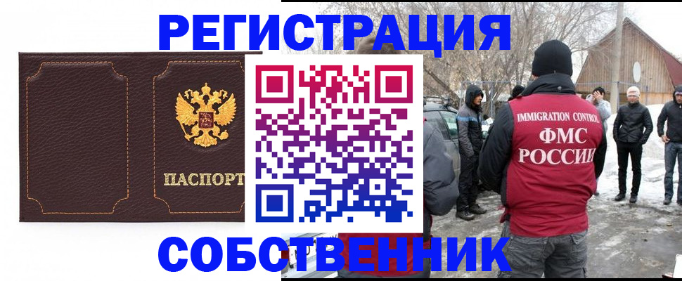 временная регистрация в Сельцо