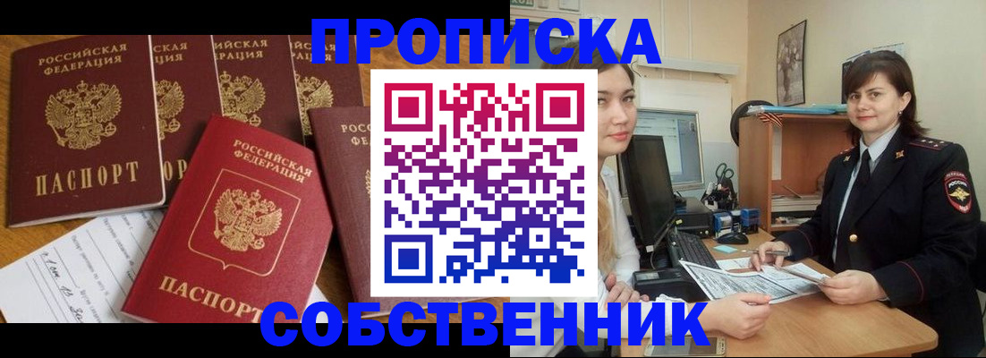 прописка в квартире в Сельцо