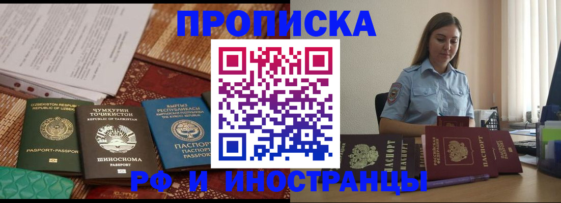 временная регистрация для всех в Сельцо