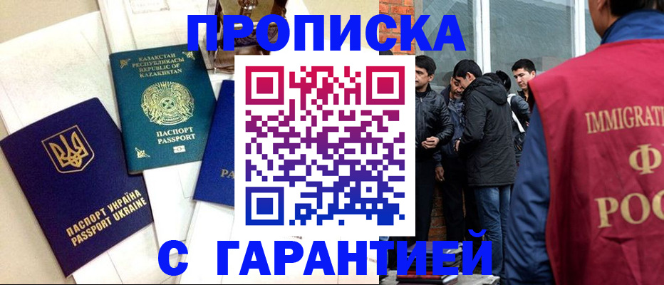 прописка 2025 в Сельцо