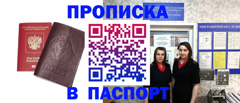 временная регистрация надежно в Сельцо