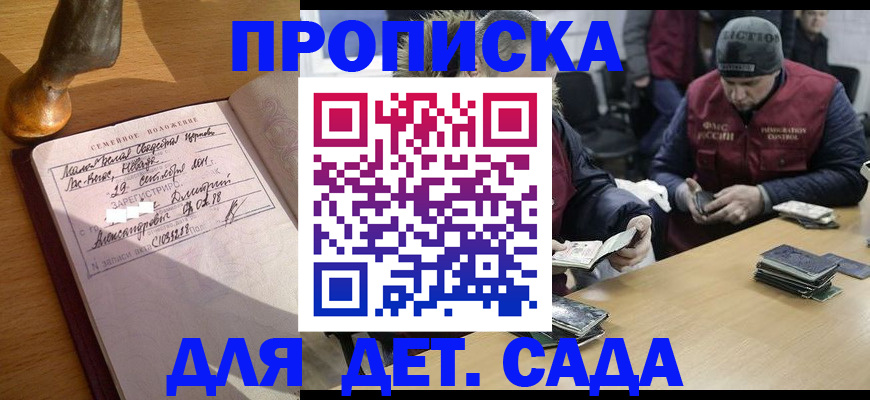 прописка регистрация в Сельцо