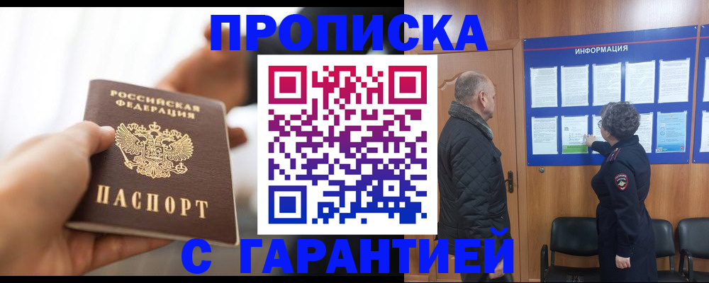 прописка в квартире в Сельцо